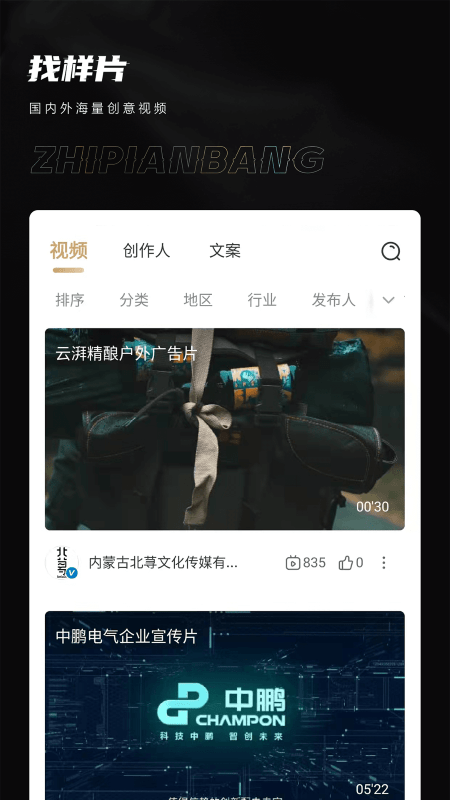 制片帮视频制作平台下载