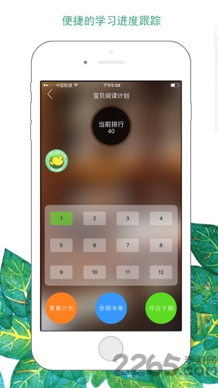 绘本树英语app
