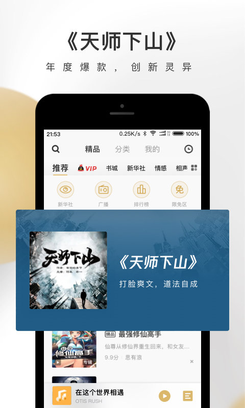 企鹅fm谷歌play版本