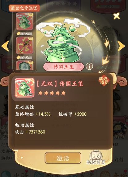 无名之辈手游T0奇珍说明