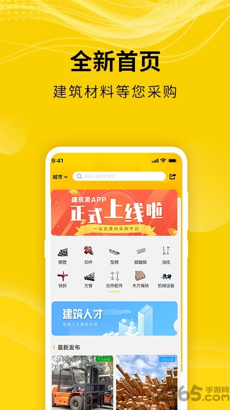 建筑派客户端最新版