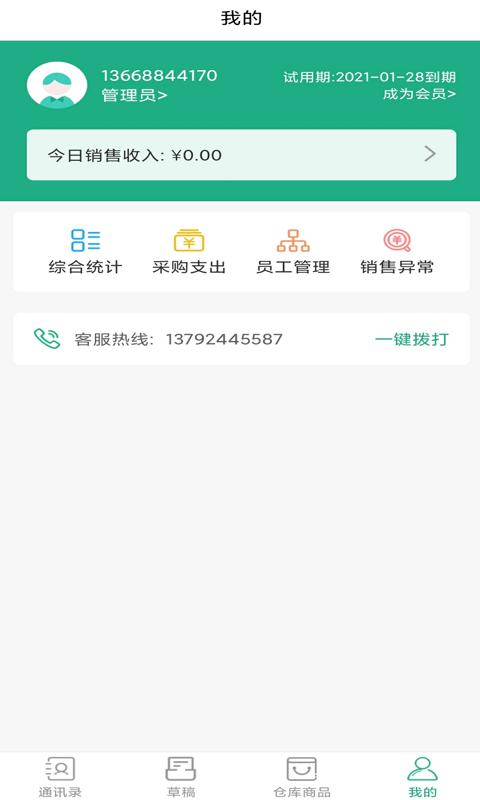 oi进销存软件