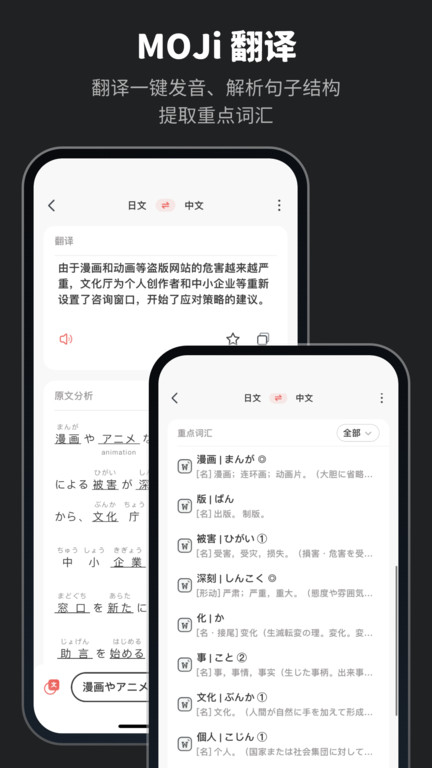 moji辞書app