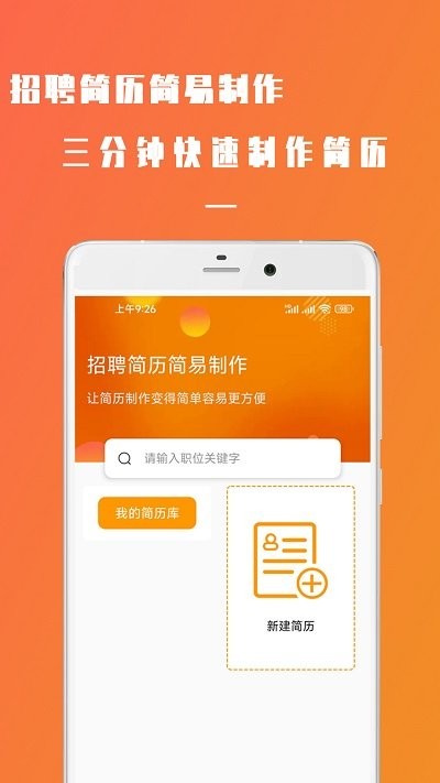 招聘简历简易制作游戏下载