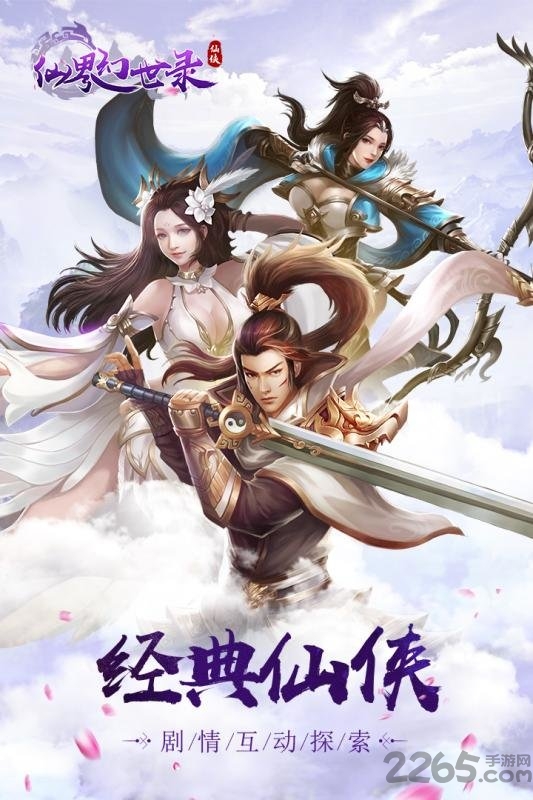 仙界幻世录满v变态版