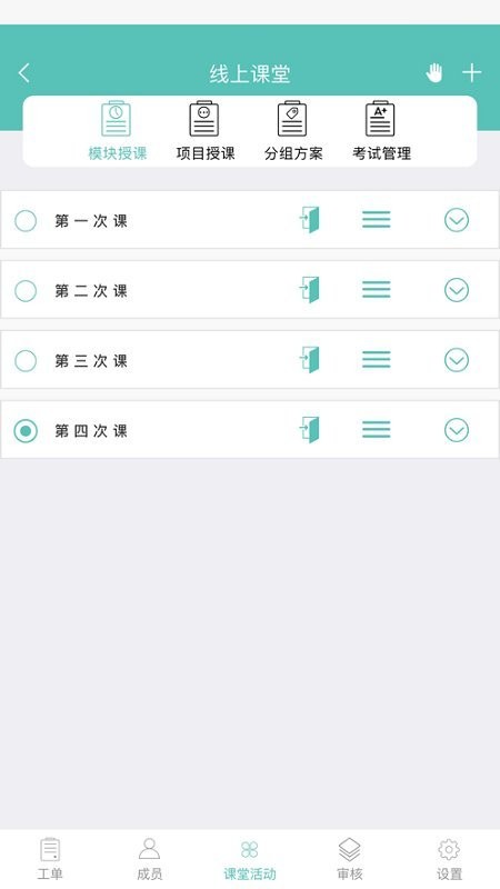 工单课堂官方版下载