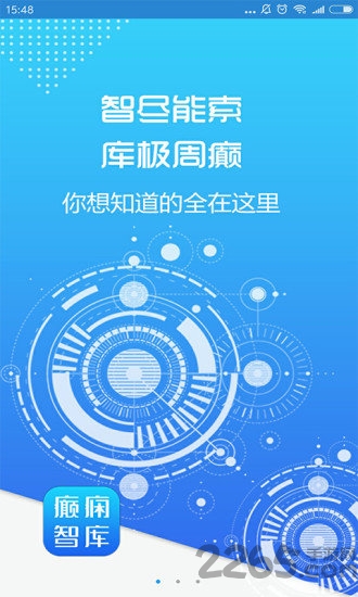 癫痫智库app软件
