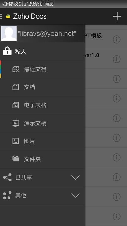 zohodocs免费版