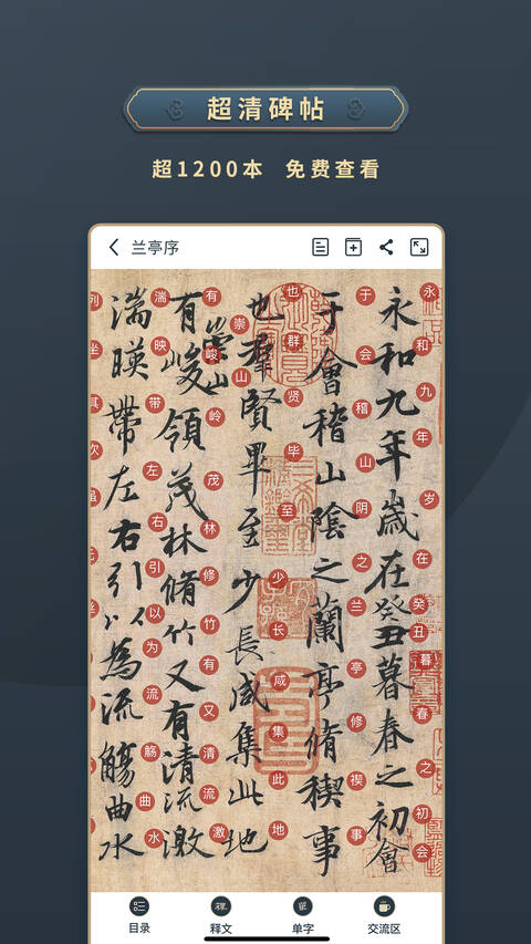 掌上碑帖app最新版
