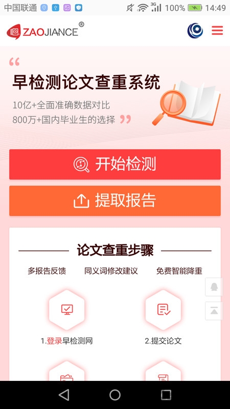 早检测论文查重系统app下载