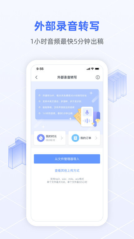 语记app(讯飞语记)
