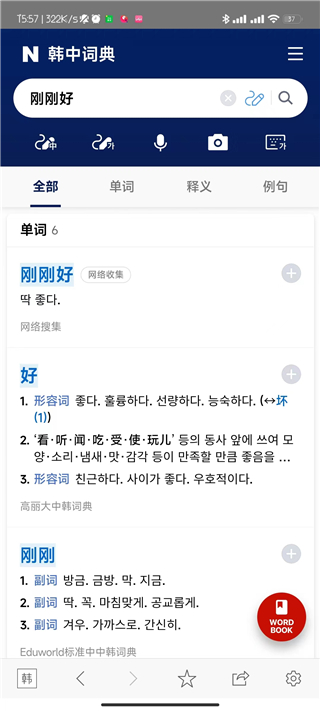NAVER词典查韩语方法