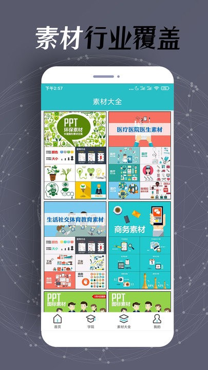 手机ppt制作客户端
