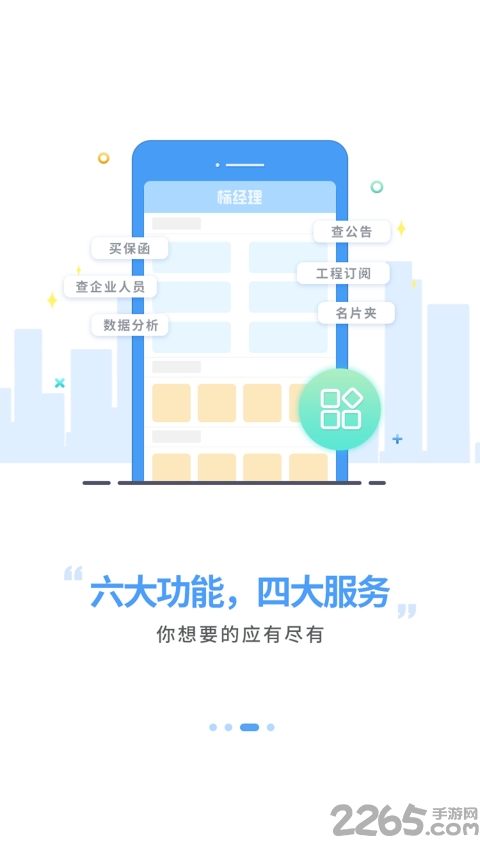 标经理app