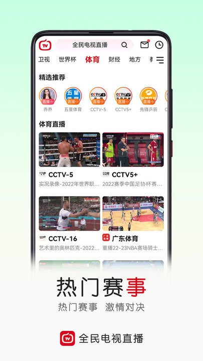 2024手机电视直播大全最新版(全民电视直播)