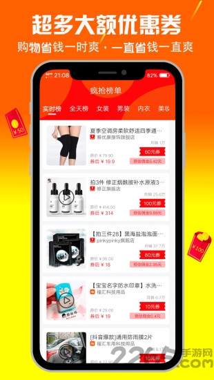 优惠管家app