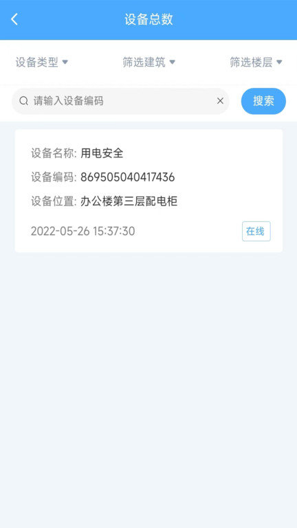 安智控app