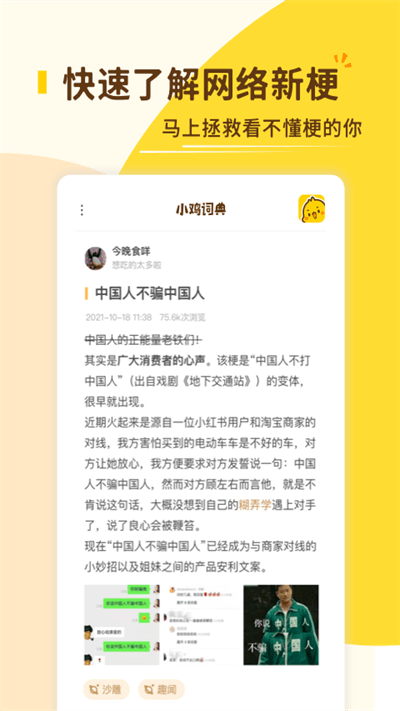 小鸡词典官方版