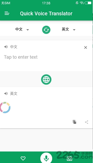 快速语音翻译器app