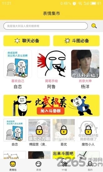 表情集市手机版下载