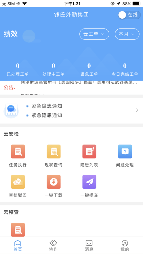 易联云外勤app官方版