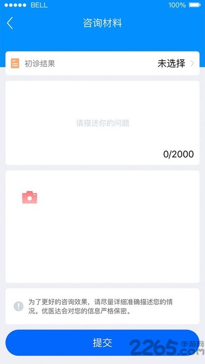 优医达平台app