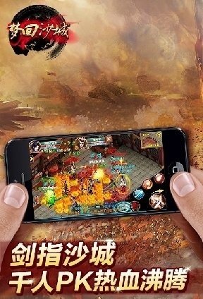 梦回沙城h5客户端
