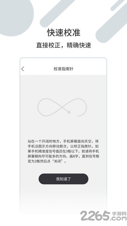 手机罗盘指南针