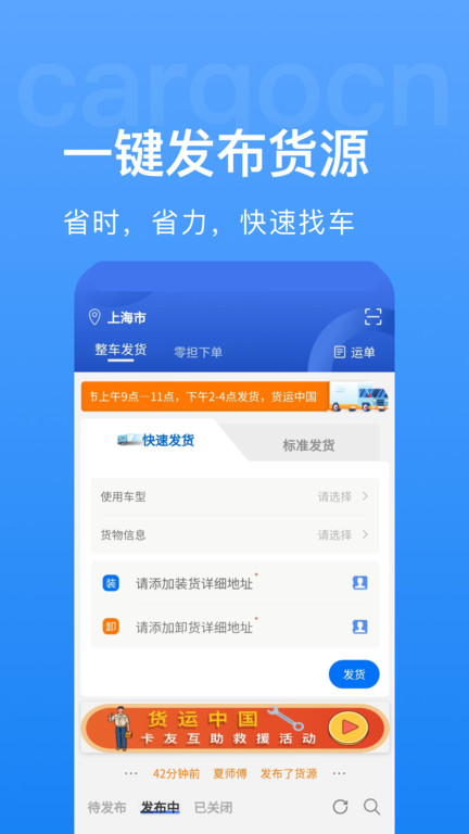 货运中国司机平台下载