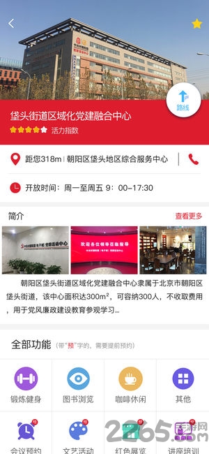 朝阳党群之家app