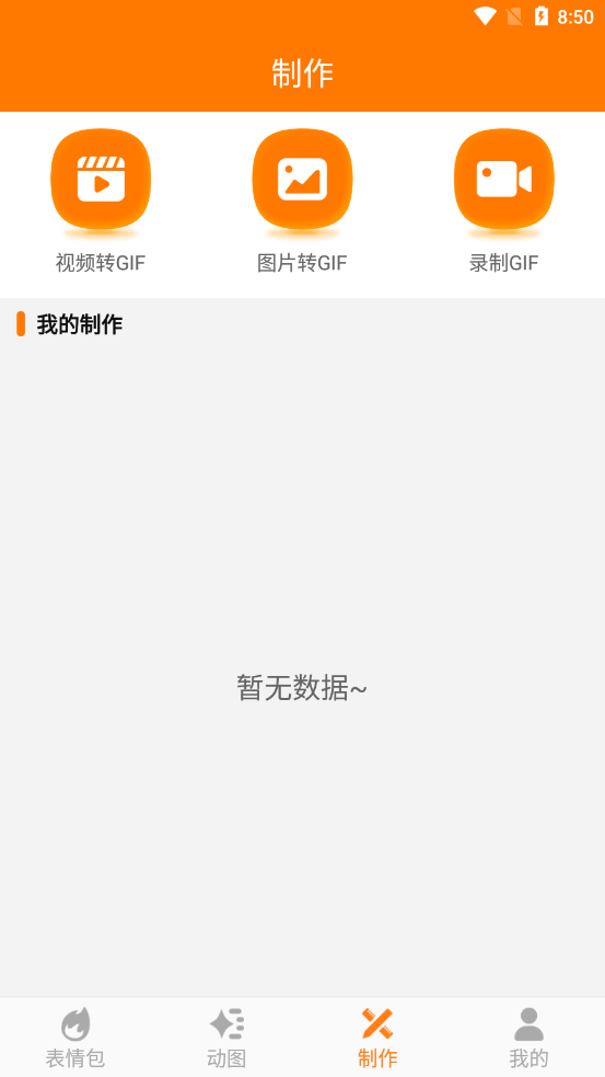动图斗图gif助手app