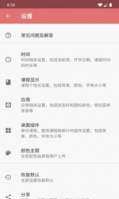 纯粹课表上课静音