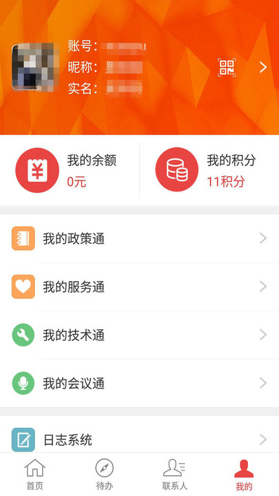 政和通app