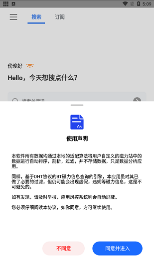 搜磁器最新版本