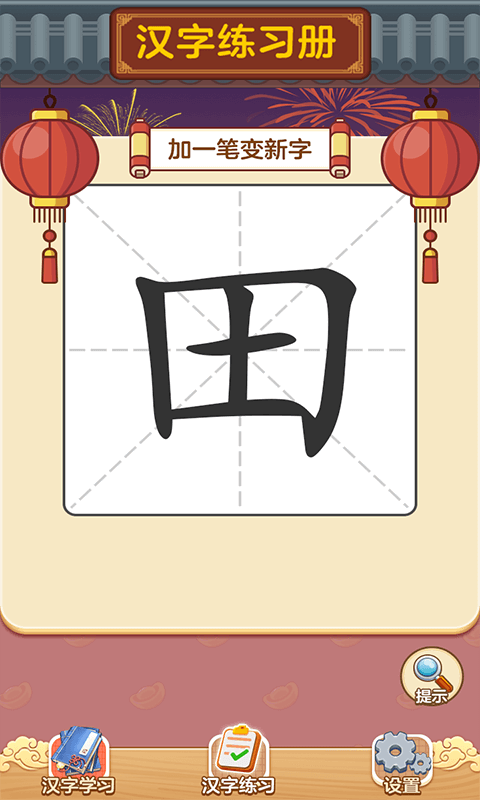 状元猜汉字最新版