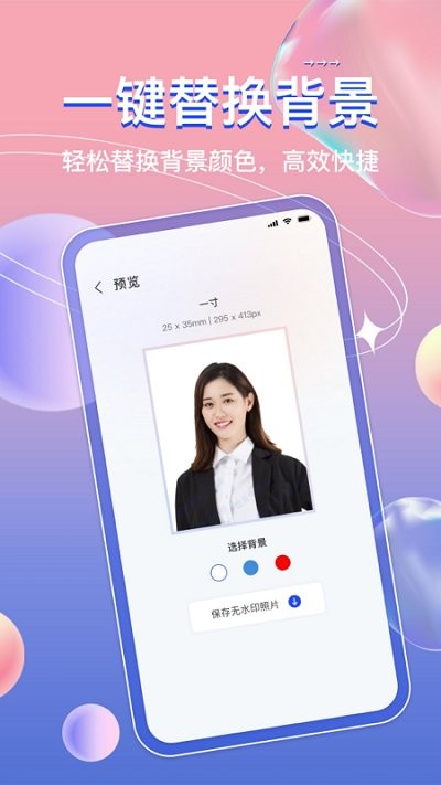 标准证件照ai客户端