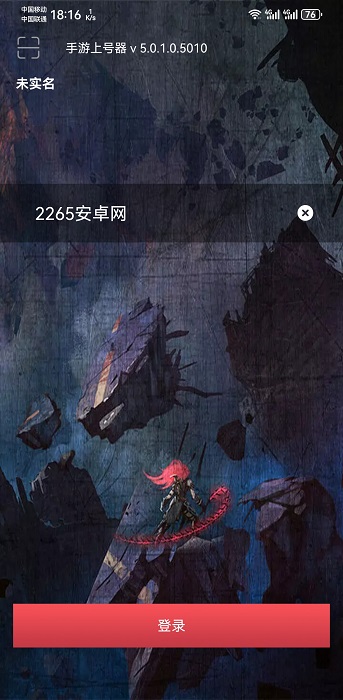 安卓手游上号器下载
