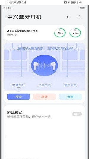 中兴蓝牙耳机app官方版(ZTE livebuds)
