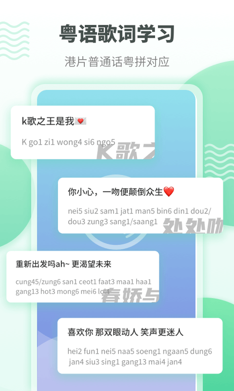 粤语学习软件最新版