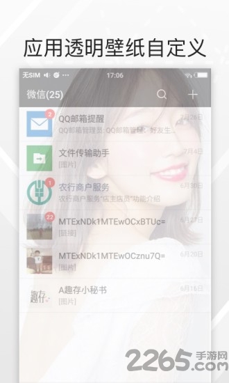 微信透明壁纸app
