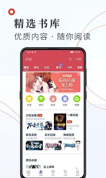 小说阅读吧精选免费下载