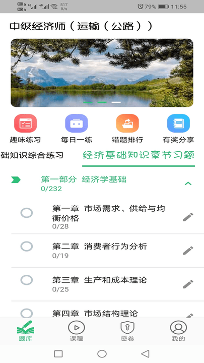 中级经济师运输公路专业软件