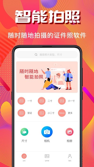 最美证件照制作大师软件