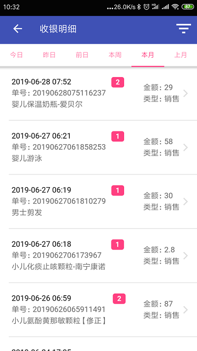 易辰门店管理系统app下载