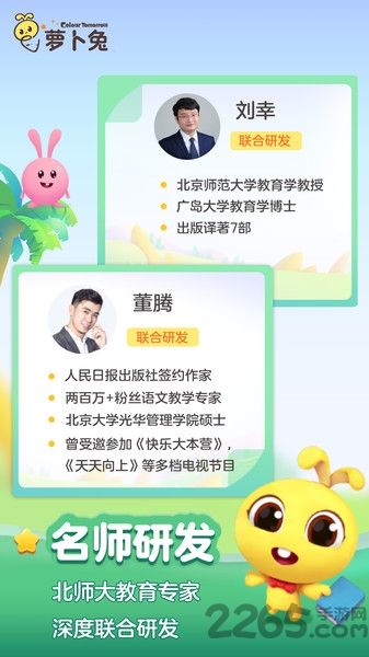 萝卜兔识字app