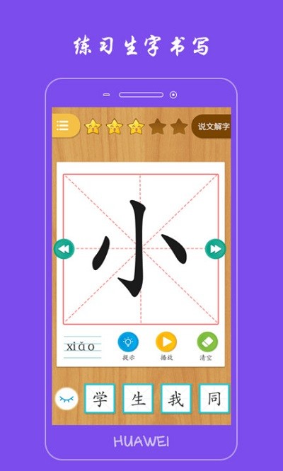 小学生写汉字软件