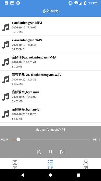 音频处理工具app