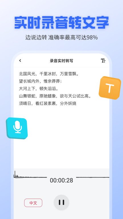 录音转文字全能王2024最新版