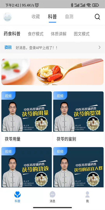壶录(健康饮食)