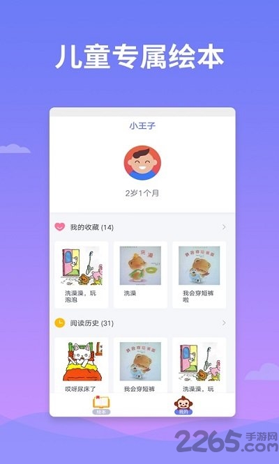 绘本多多app